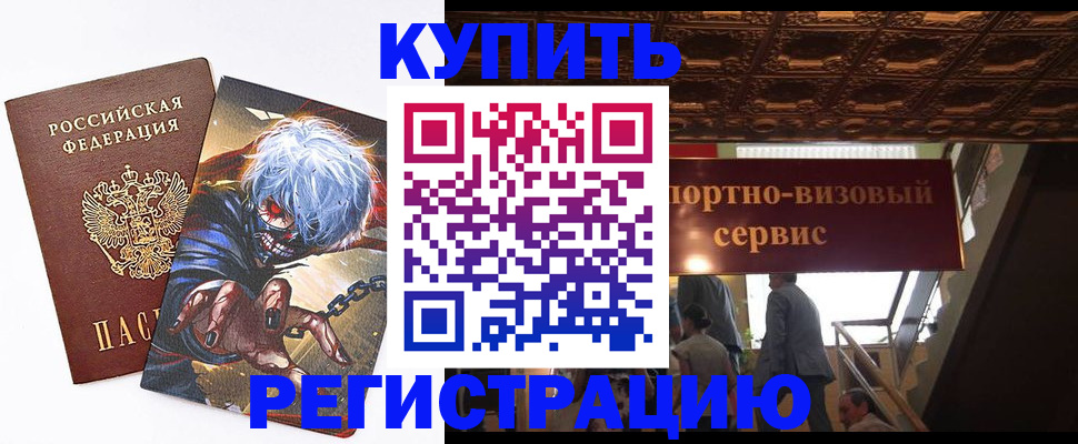 временная регистрация недорого в Калининградской области