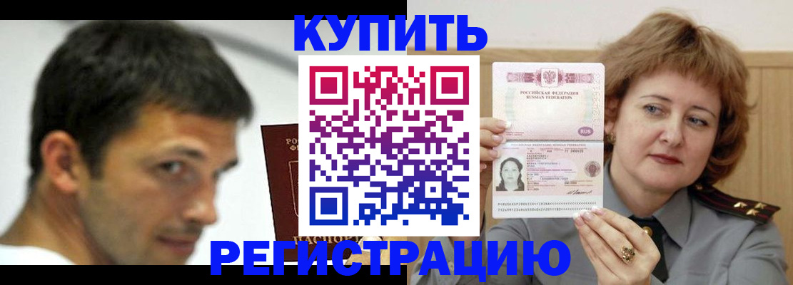 регистрация в Калининградской области