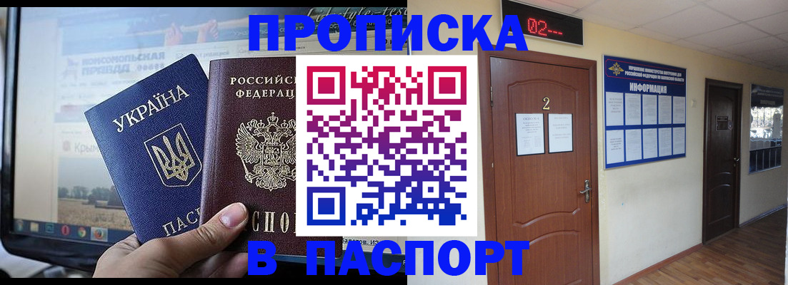 временная регистрация купить в Калининградской области